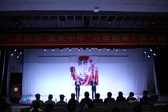 “心系国防 爱我中华' 诗歌朗诵大赛正式开始